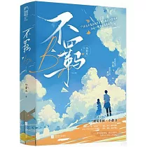 不羈(上下冊)