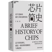 芯片簡史：芯片是如何誕生並改變世界的