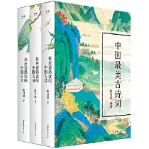 中國最美古詩詞(全三冊)