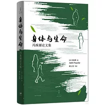 身體與生命：馮珠娣論文集