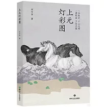 上元燈彩圖