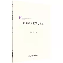 押加運動教學與訓練