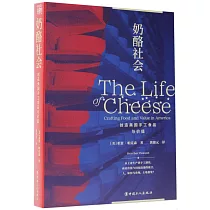 奶酪社會：創造美國手工食品與價值