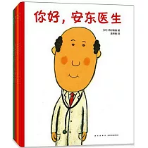 你好，安東醫生系列(全四冊)