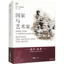 國家與藝術家：黃鶴樓大壁畫與中國現代美術的轉型