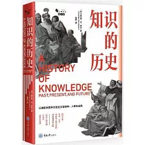 知識的歷史