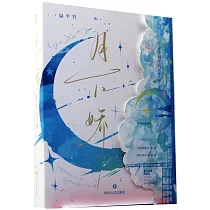 月下嬌(上下)