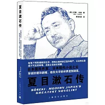 夏目漱石傳