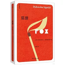 狐狸