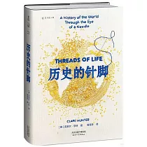 歷史的針腳