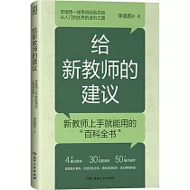 給新教師的建議