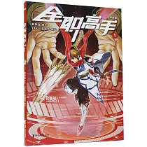 全職高手(漫畫版)(1)