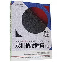 雙相情感障礙Ⅱ型：重抑鬱輕躁狂癥狀的識別與治療