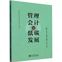管理會計與低碳發展