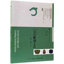 玉石雕刻工藝