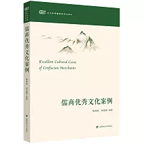 儒商優秀文化案例