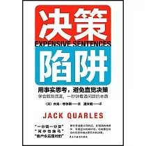 決策陷阱