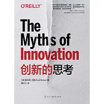 創新的思考