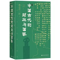 中國古代的財政與國家