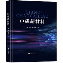 電磁超材料