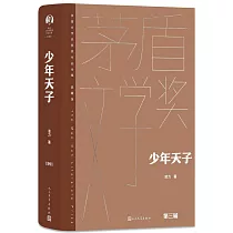 少年天子