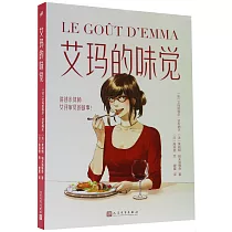 艾瑪的味覺