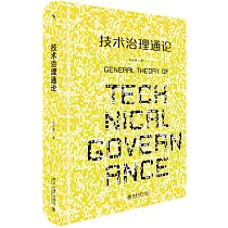 技術治理通論