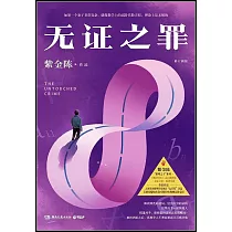 無證之罪(修訂新版)