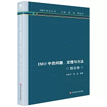 IMO中的問題、定理與方法：數論卷