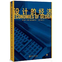 設計的經濟