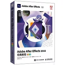Adobe After Effects 2022經典教程(彩色版)