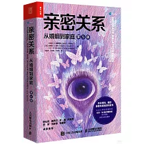 親密關係：從婚姻到家庭(第5版)