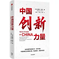 中國創新力量
