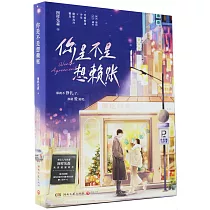 你是不是想賴賬