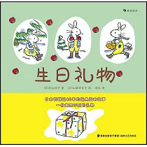 生日禮物