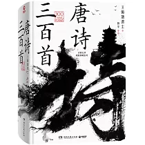 唐詩三百首