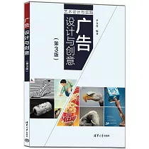 廣告設計與創意(第3版)