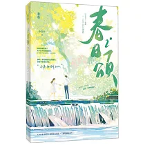 春日頌(2)