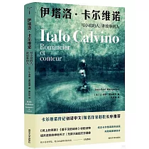 伊塔洛·卡爾維諾