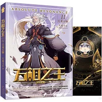 萬相之王(11)：天龍五脈