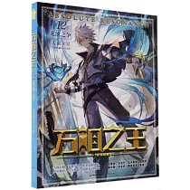 萬相之王(12)：龍池之爭