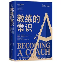 教練的常識
