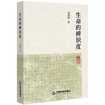 生命的辨識度