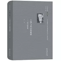 土地與意志的遐想──論力的想像