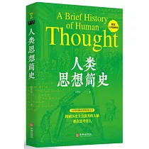 人類思想簡史