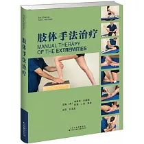 肢體手法治療