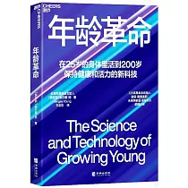 年齡革命