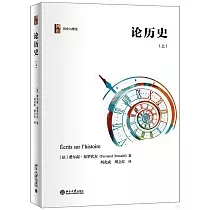 論歷史(上)