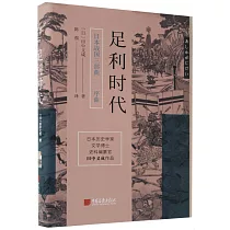 足利時代
