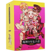 地縛少年花子君(1─5)(全5冊)